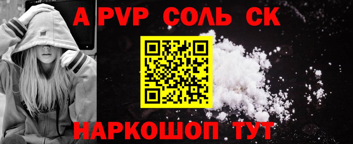 А ПВП VHQ  Alpha PVP Соль  A-PVP  Вход с VPN  Раменское 