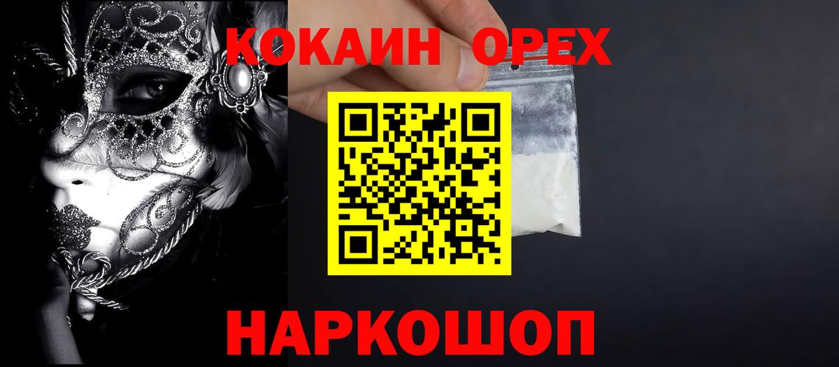 Кокаин Колумбийский  Вход с VPN  Раменское  Cocaine FishScale 