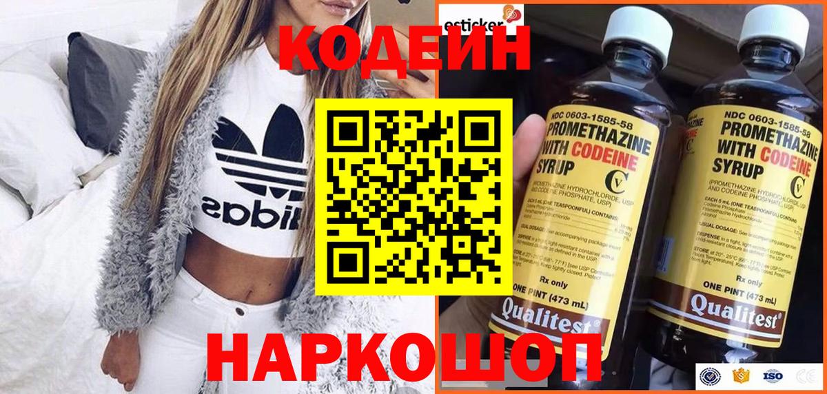 Раменское  Кодеиновый сироп Lean Purple Drank  Вход с VPN 